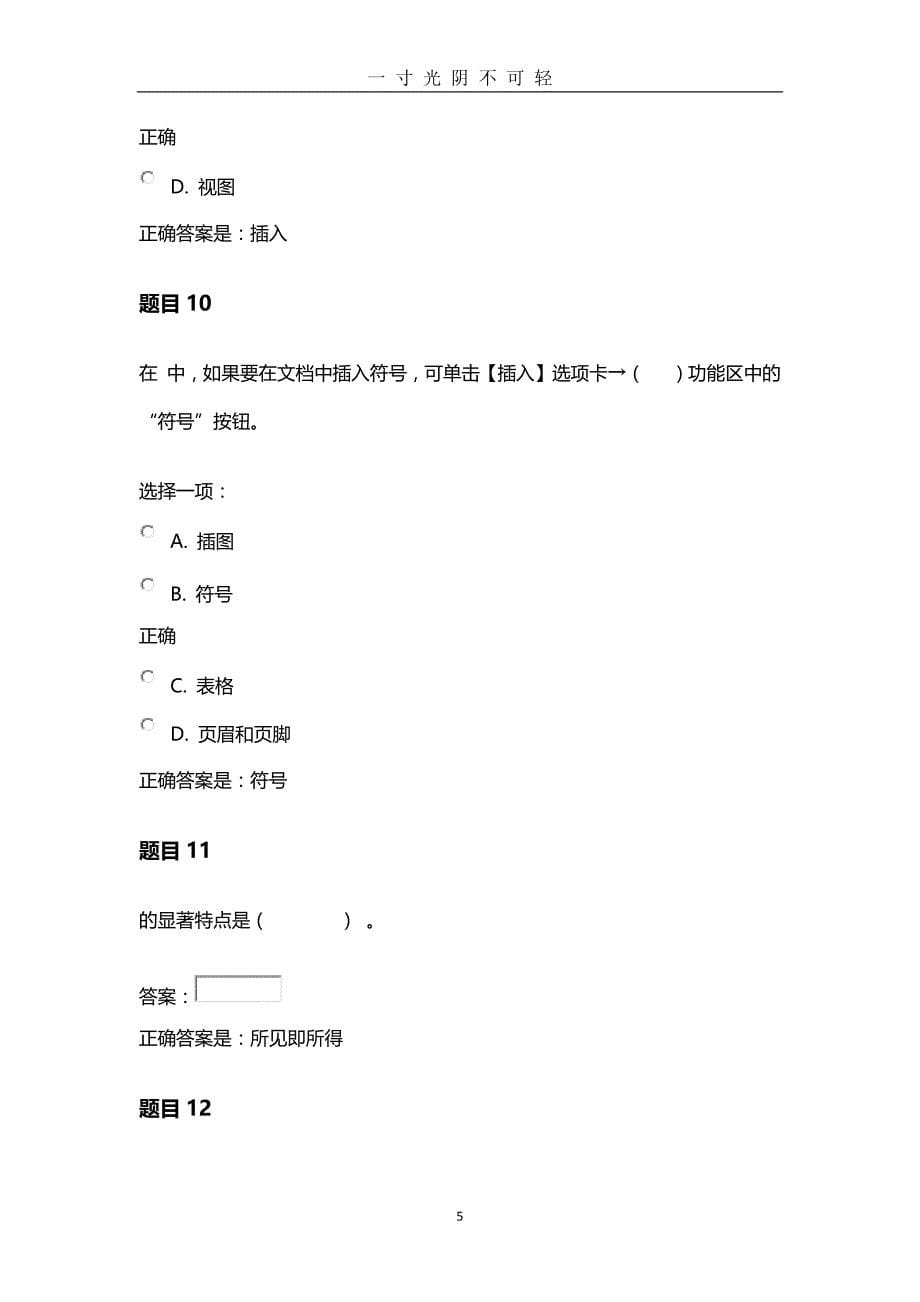 国家开放大学计算机应用基础》形考作业二答案（2020年8月）.doc_第5页