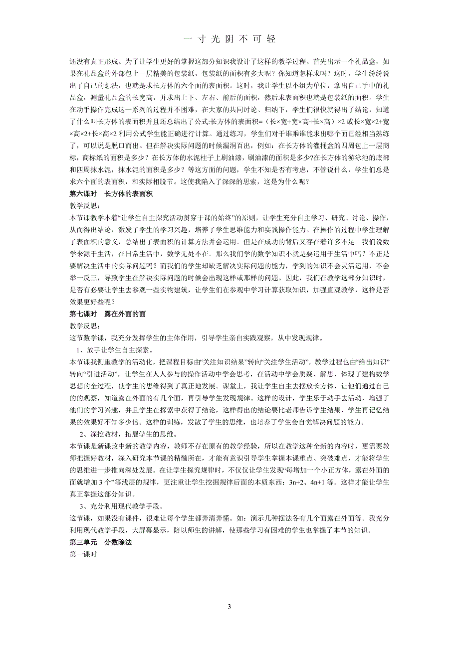 北师大五年级下册全册数学教案教学反思（2020年8月）.doc_第3页