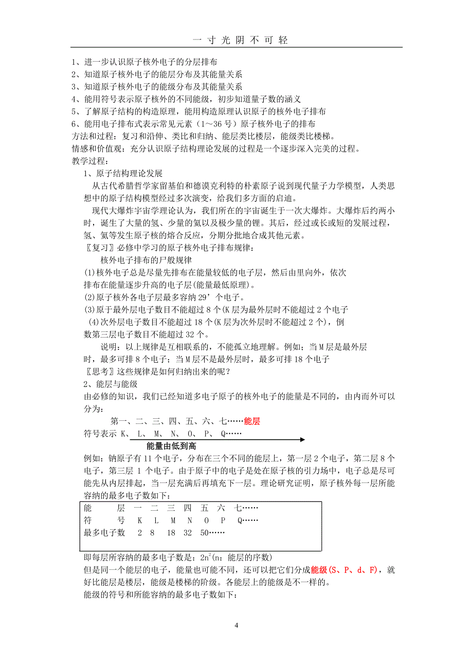 高中化学选修3全册教案（2020年8月整理）.pdf_第4页