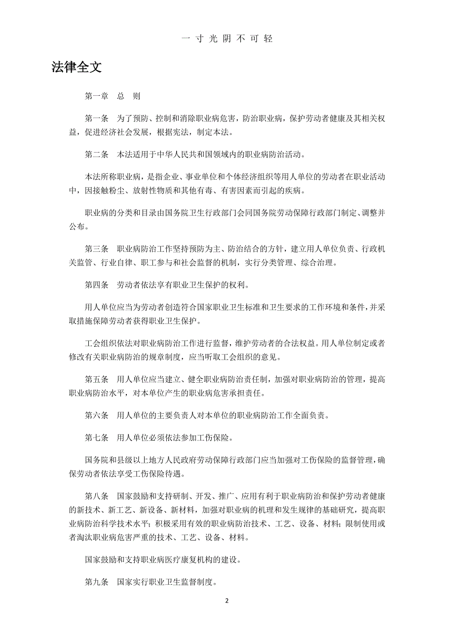 中华人民共和国职业病防治法(版)（2020年8月）.doc_第2页