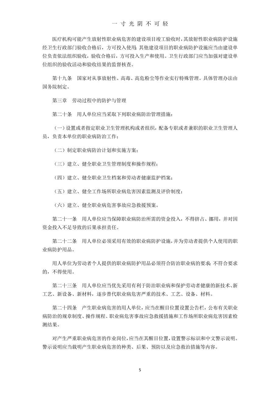 中华人民共和国职业病防治法(版)（2020年8月）.doc_第5页