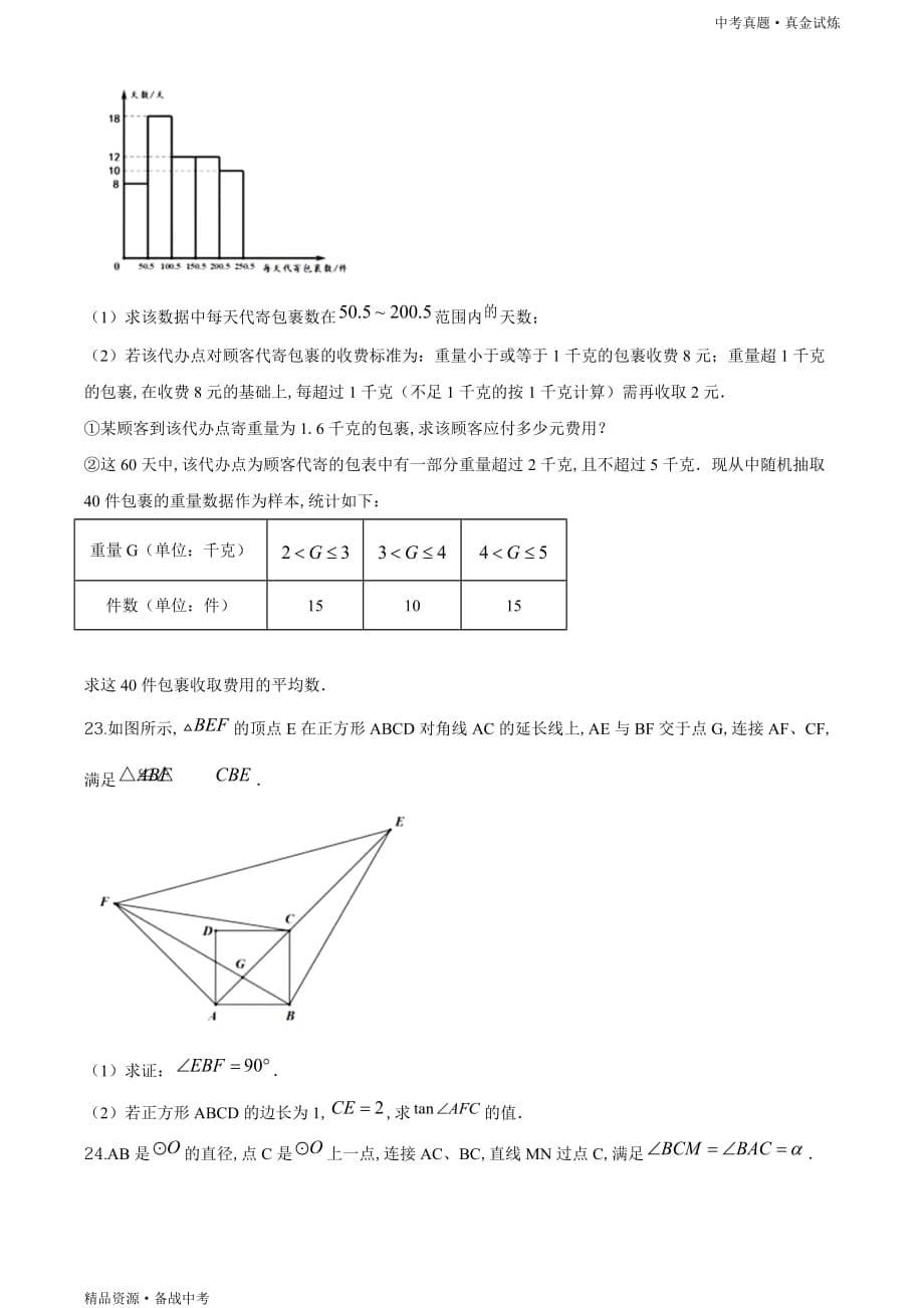 湖南株洲市2020年【中考数学真题】真题（学生版）高清_第5页