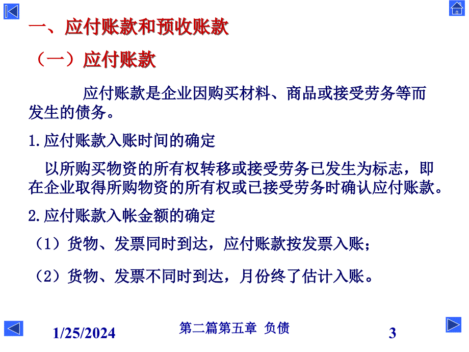 《财务管理》课件：第五章负债教学幻灯片_第3页