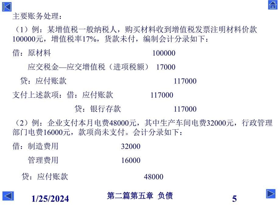 《财务管理》课件：第五章负债教学幻灯片_第5页