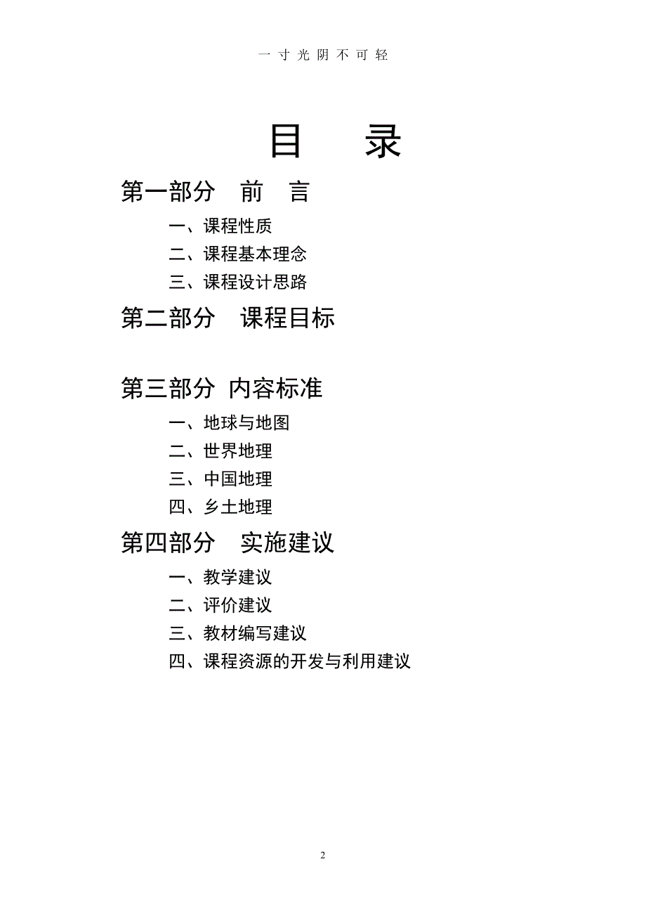 义务教育地理课程标准(版)（2020年8月）.doc_第2页