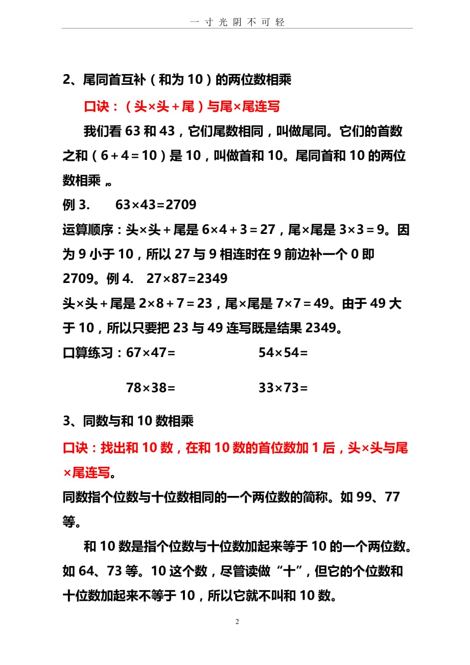 两位数乘两位的速算口诀（2020年8月）.doc_第2页