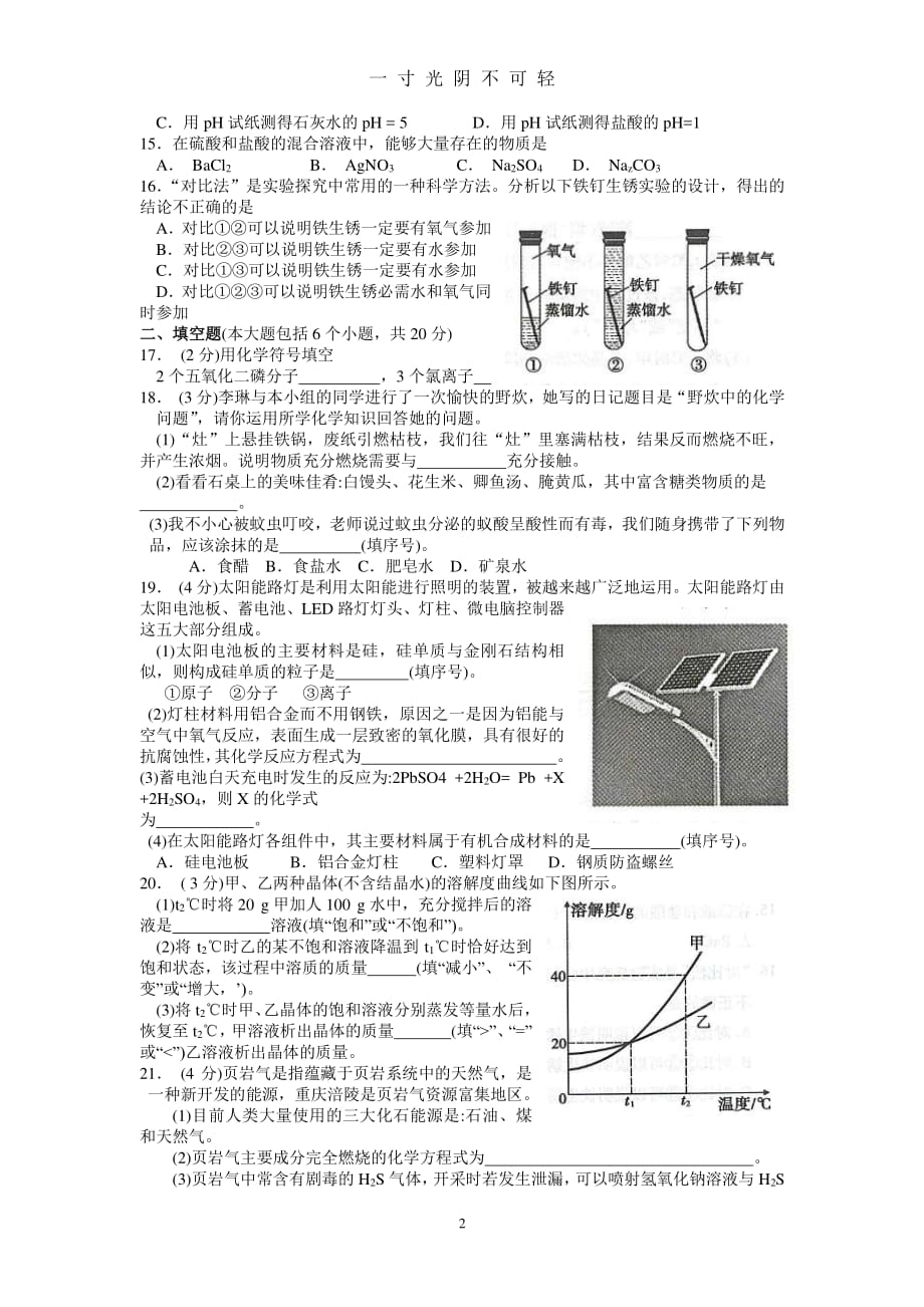 重庆市中考化学试题(B卷及答案)（2020年8月整理）.pdf_第2页