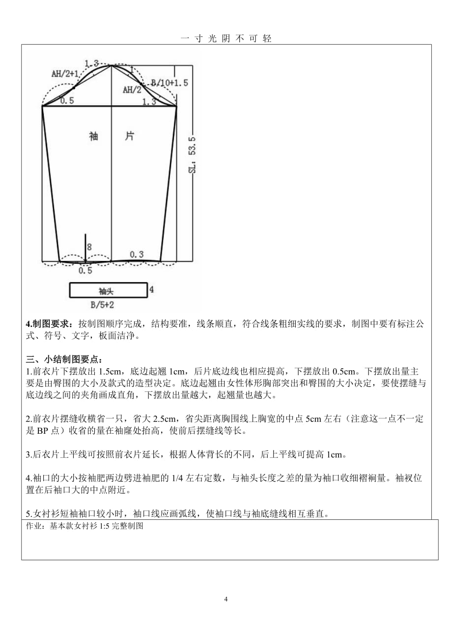 基本款女衬衫制图教案（2020年8月）.doc_第4页