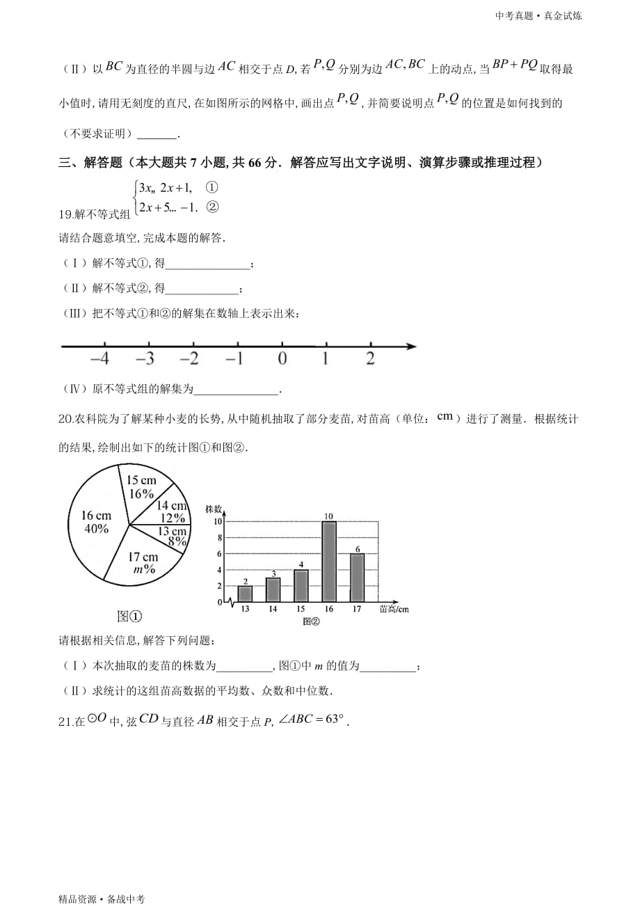 天津市2020年【中考数学真题】试卷（学生版）高清_第4页