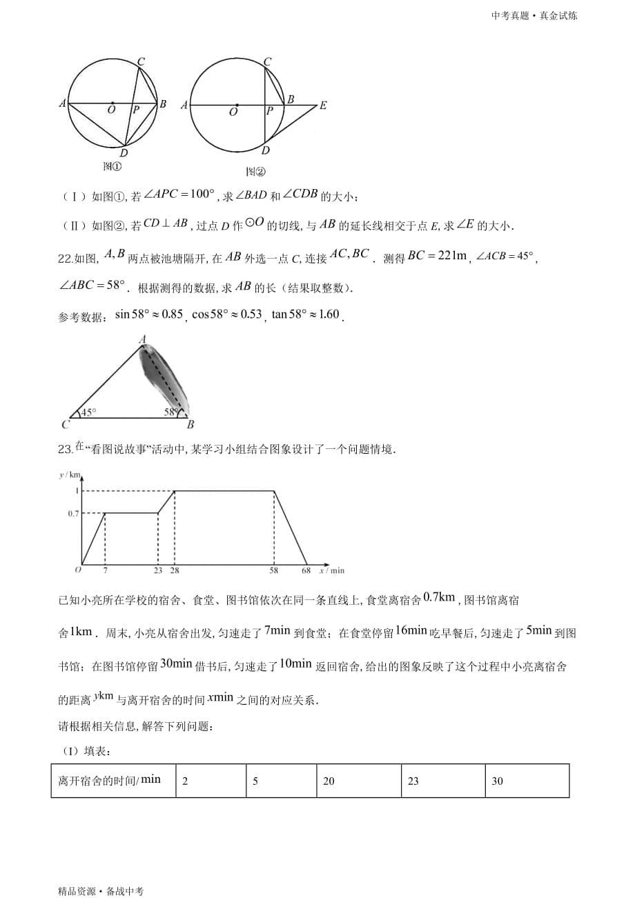 天津市2020年【中考数学真题】试卷（学生版）高清_第5页