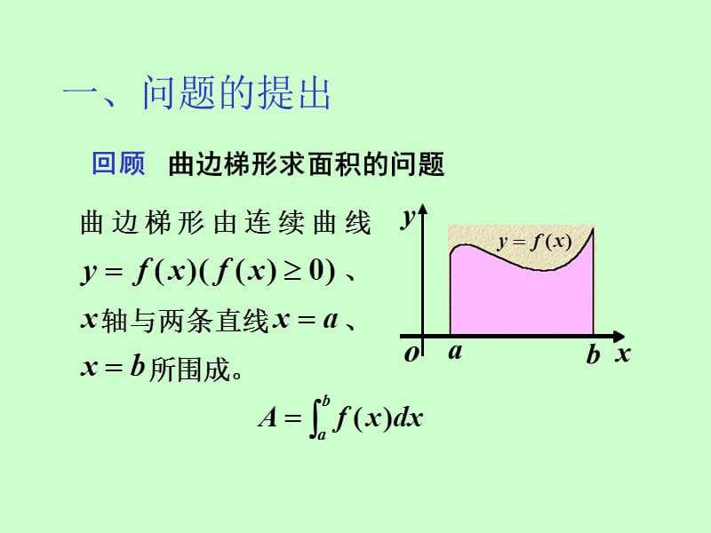 六节定积分的元素法资料教程_第2页