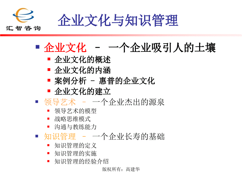 {企业文化}知识管理企业文化与知识管理上高建华_第3页