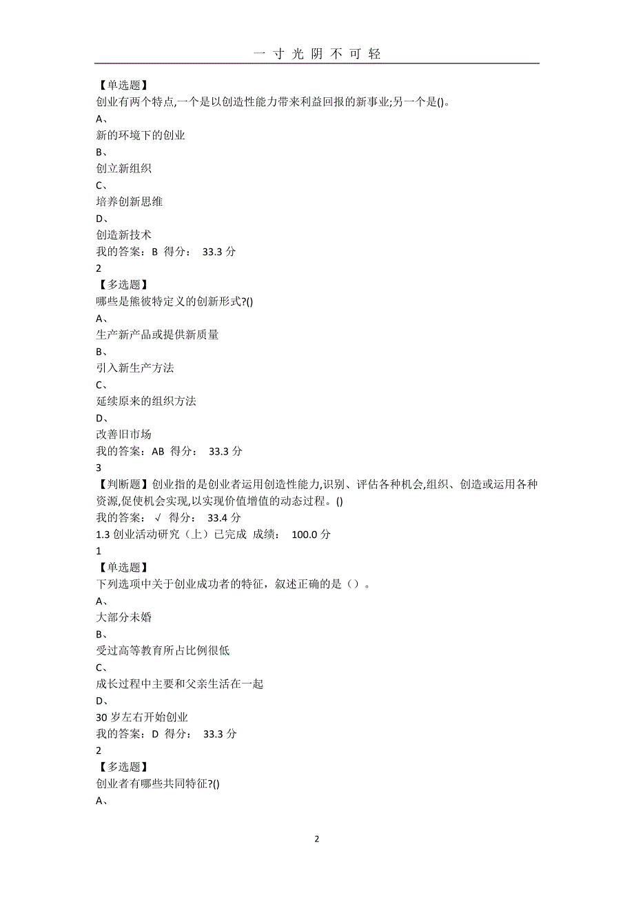 创新创业张玉臣(同济大学)章节测试答案（2020年8月）.doc_第2页