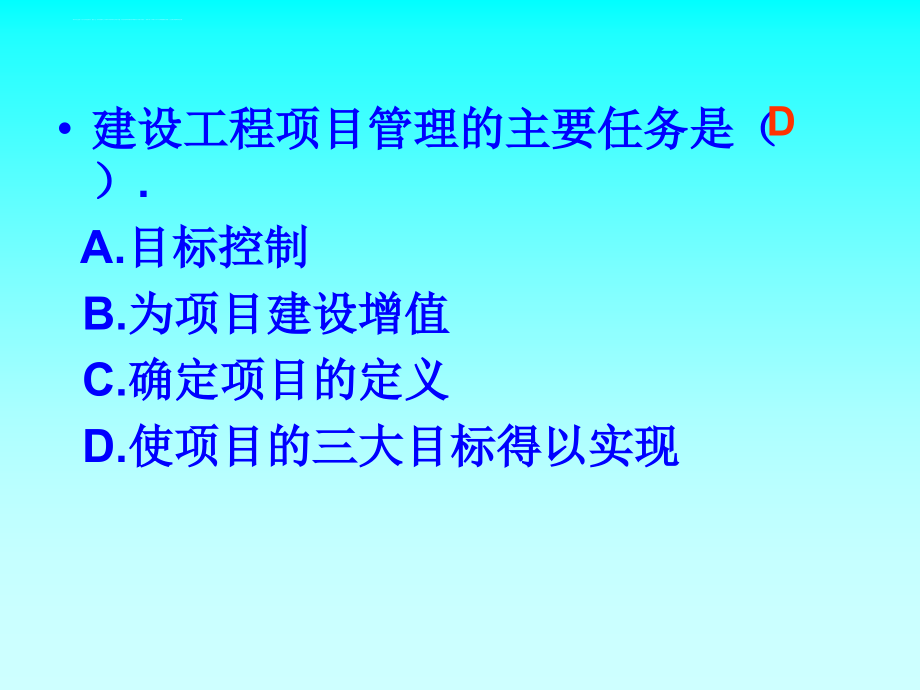 2012年一建项目管理课件_第2页