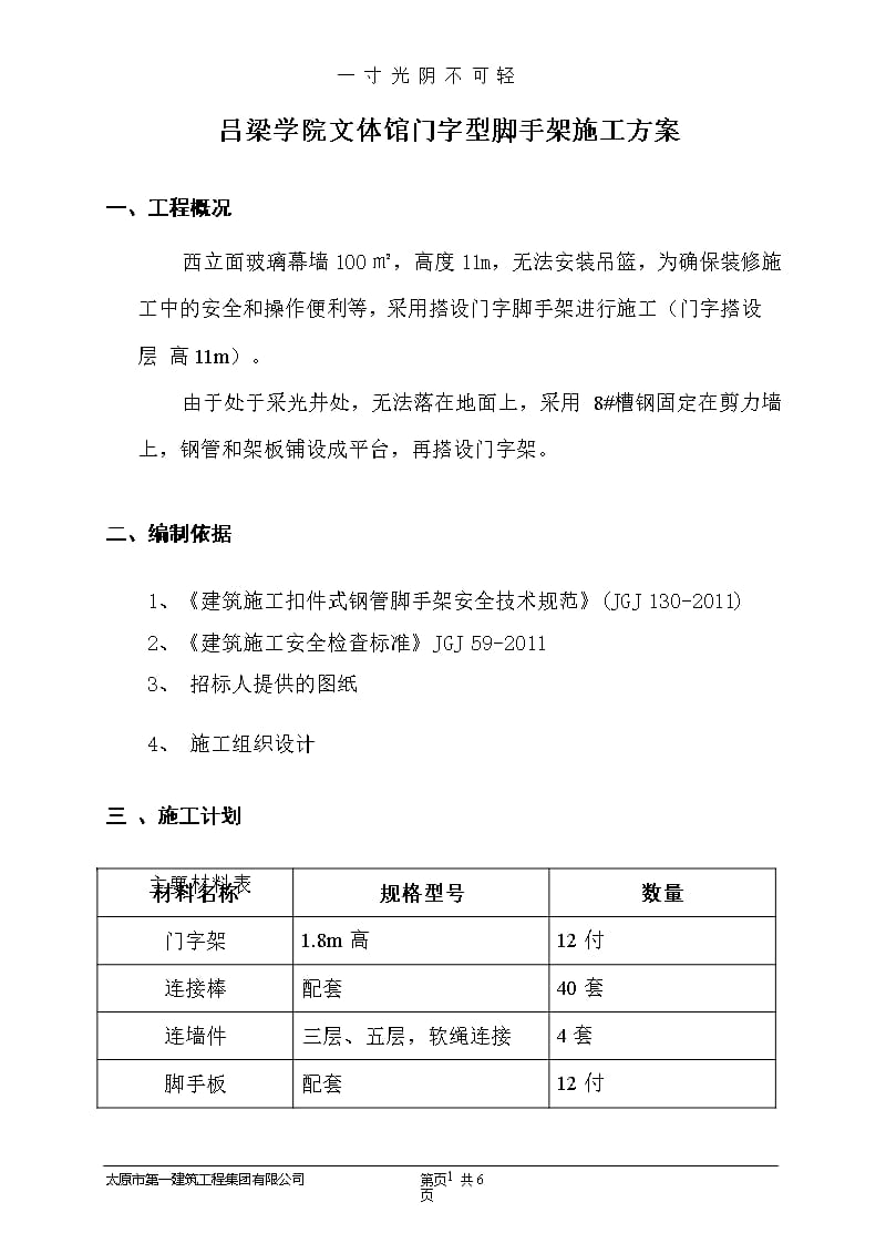 门字型脚手架施工方案（2020年8月整理）.pptx_第3页