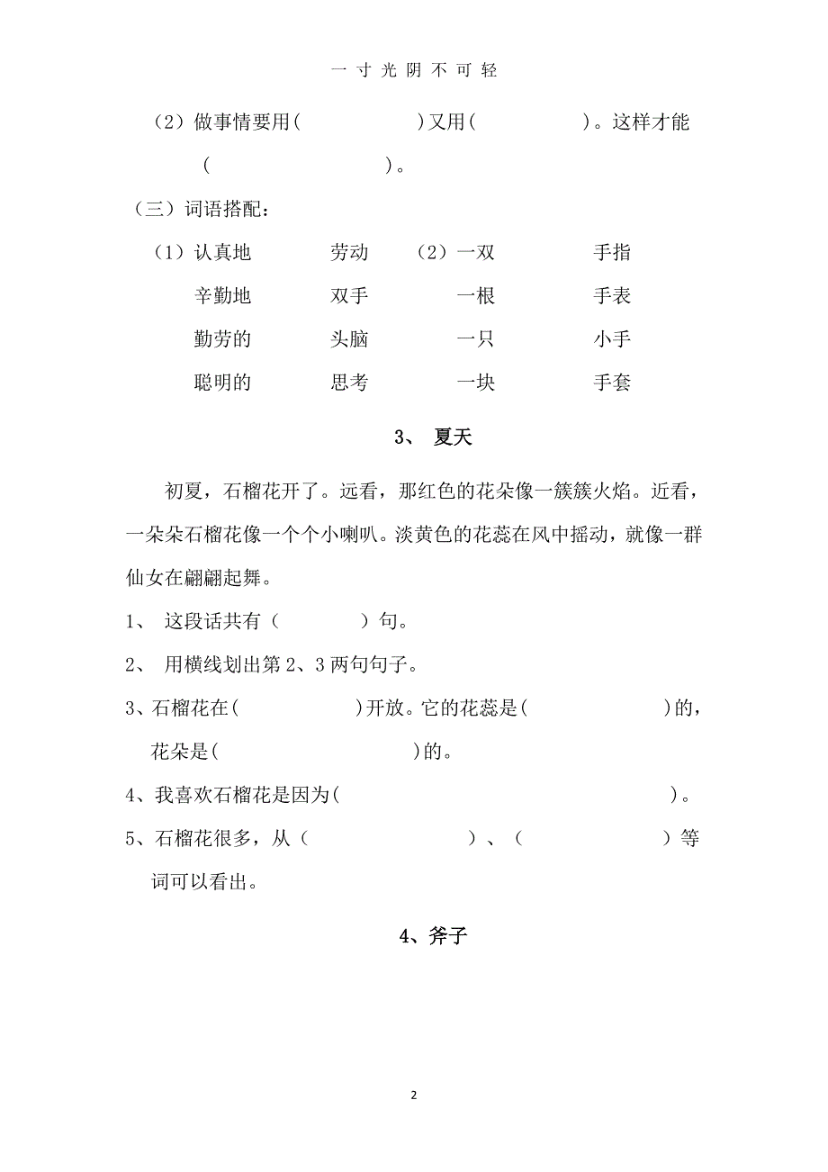 部编版一年级语文阅读训练题目40篇（2020年8月整理）.pdf_第2页