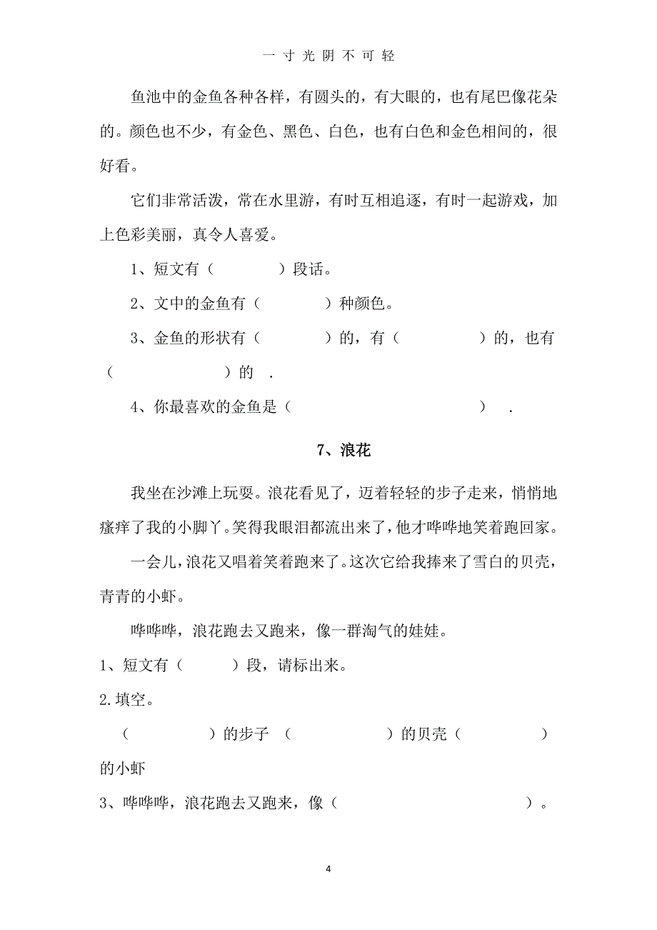 部编版一年级语文阅读训练题目40篇（2020年8月整理）.pdf_第4页