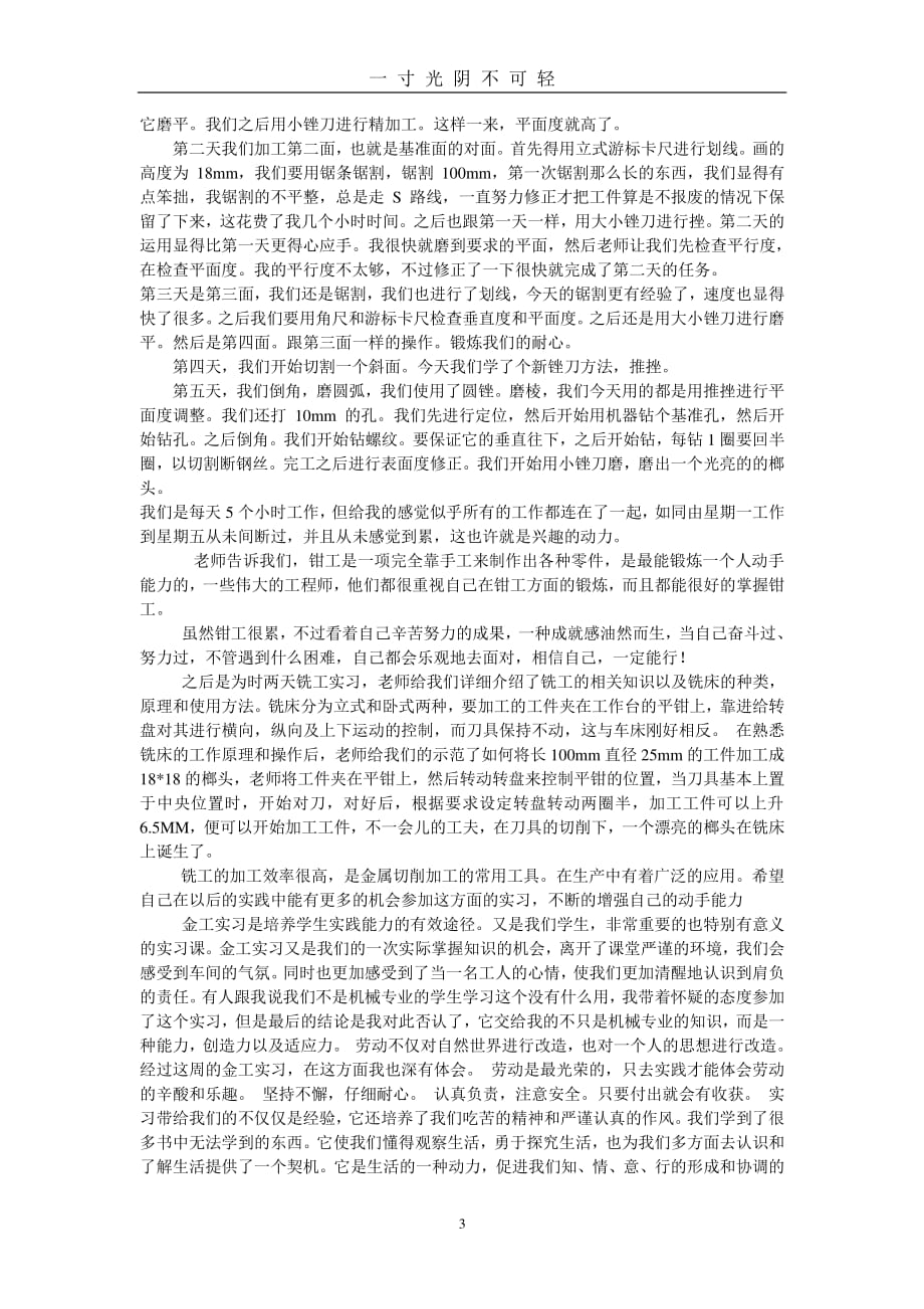 金工实习心得体会（2020年8月整理）.pdf_第3页