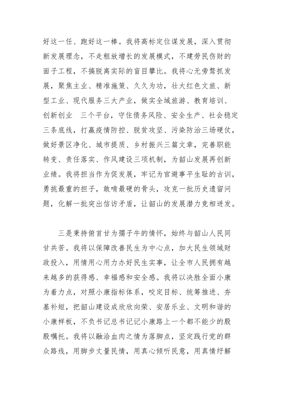 【精选】就职讲话_任职表态发言范文2篇_第3页