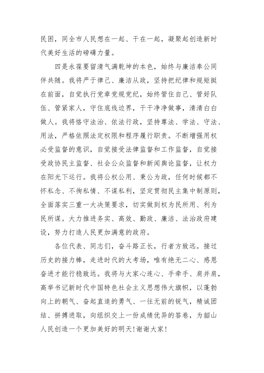 【精选】就职讲话_任职表态发言范文2篇_第4页