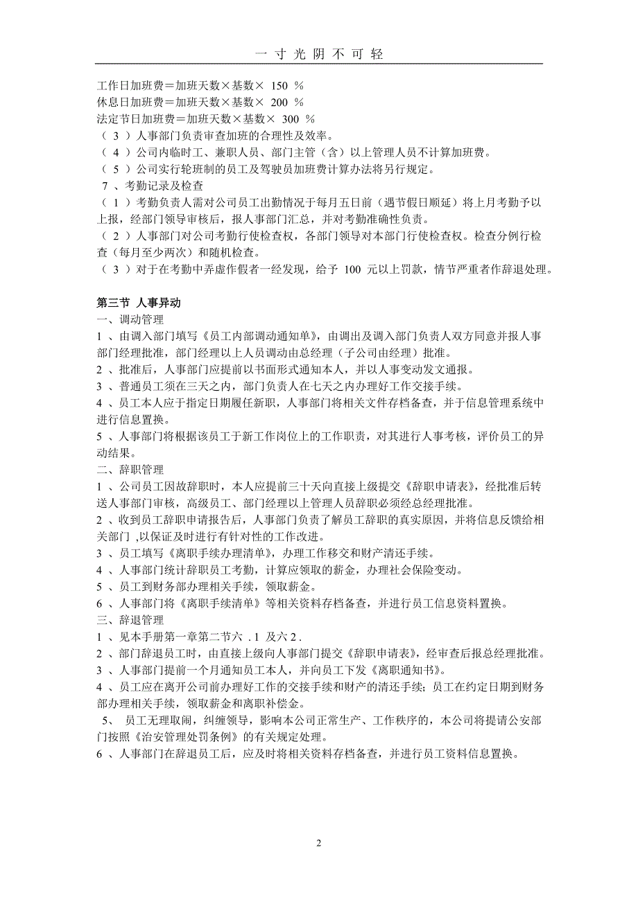 小企业公司内部员工管理制度（2020年8月）.doc_第2页