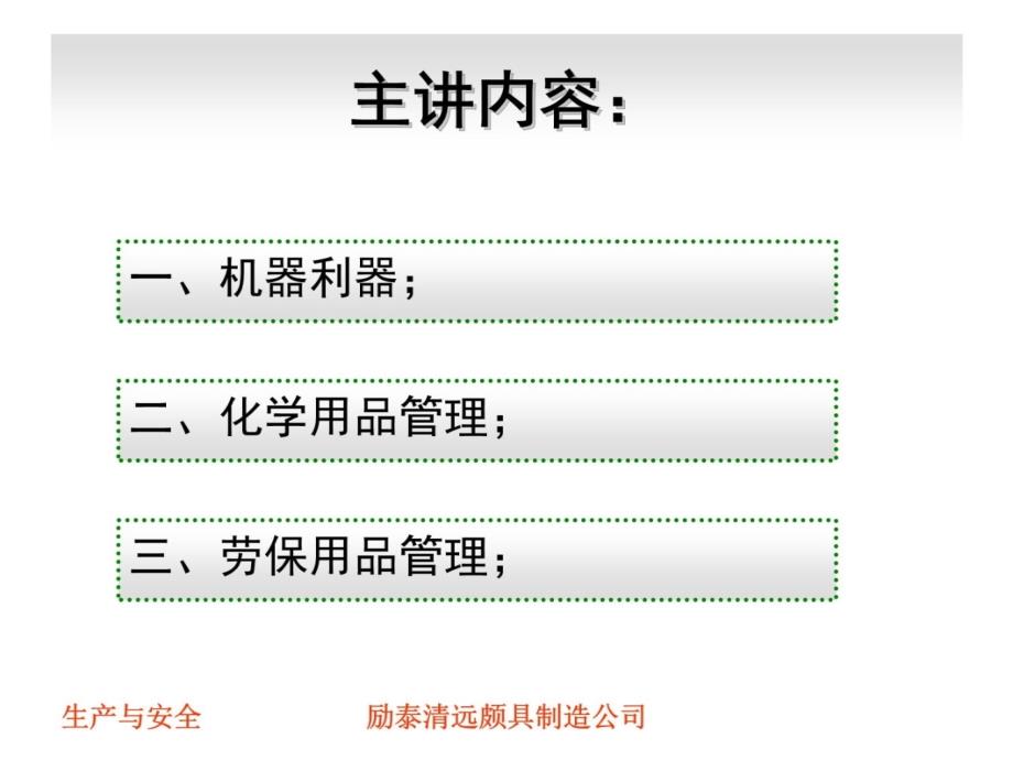 生产安全管理谢龙春教材课程_第4页