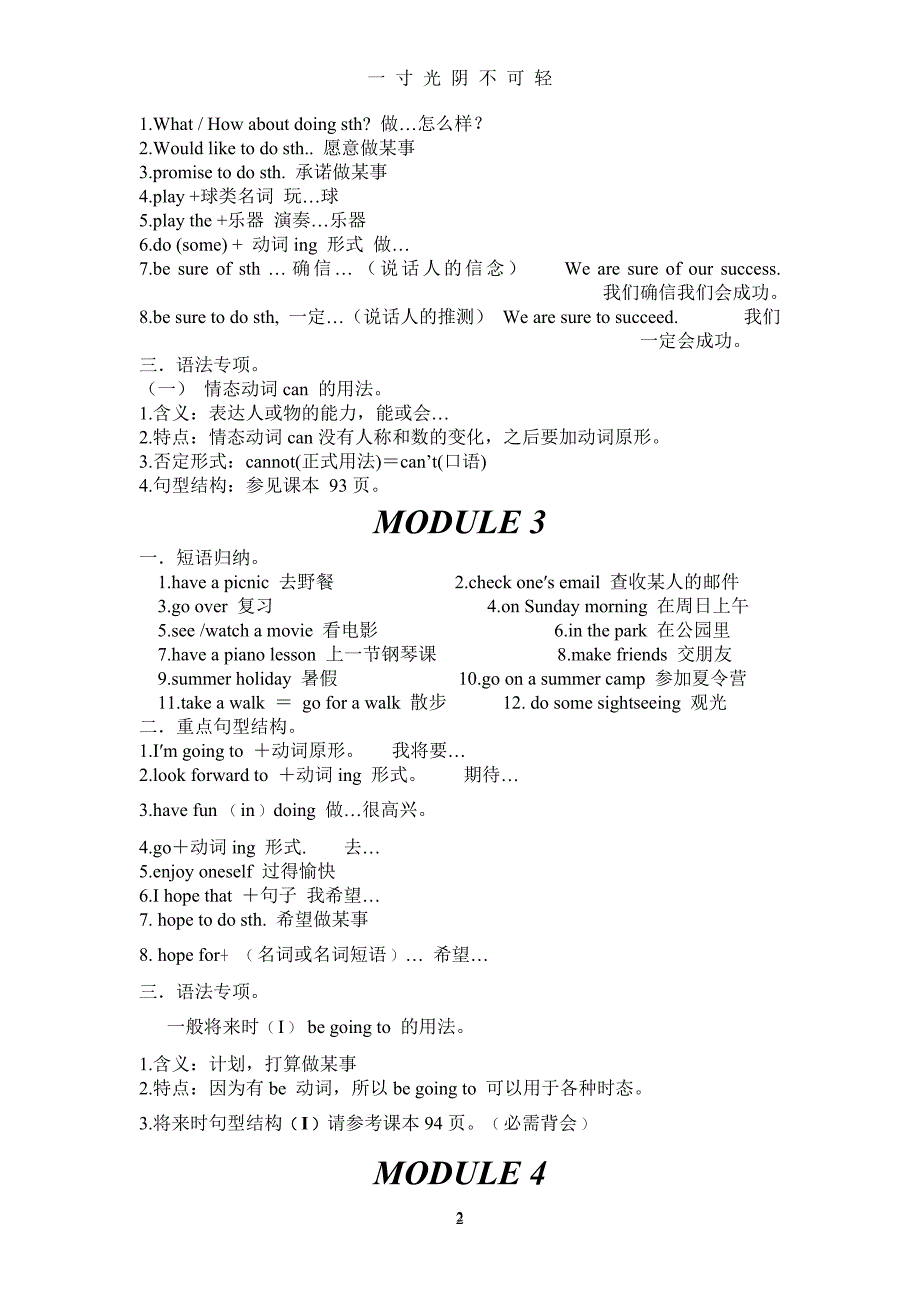 外研版七年级英语下册期末复习资料(全)（2020年8月）.doc_第2页