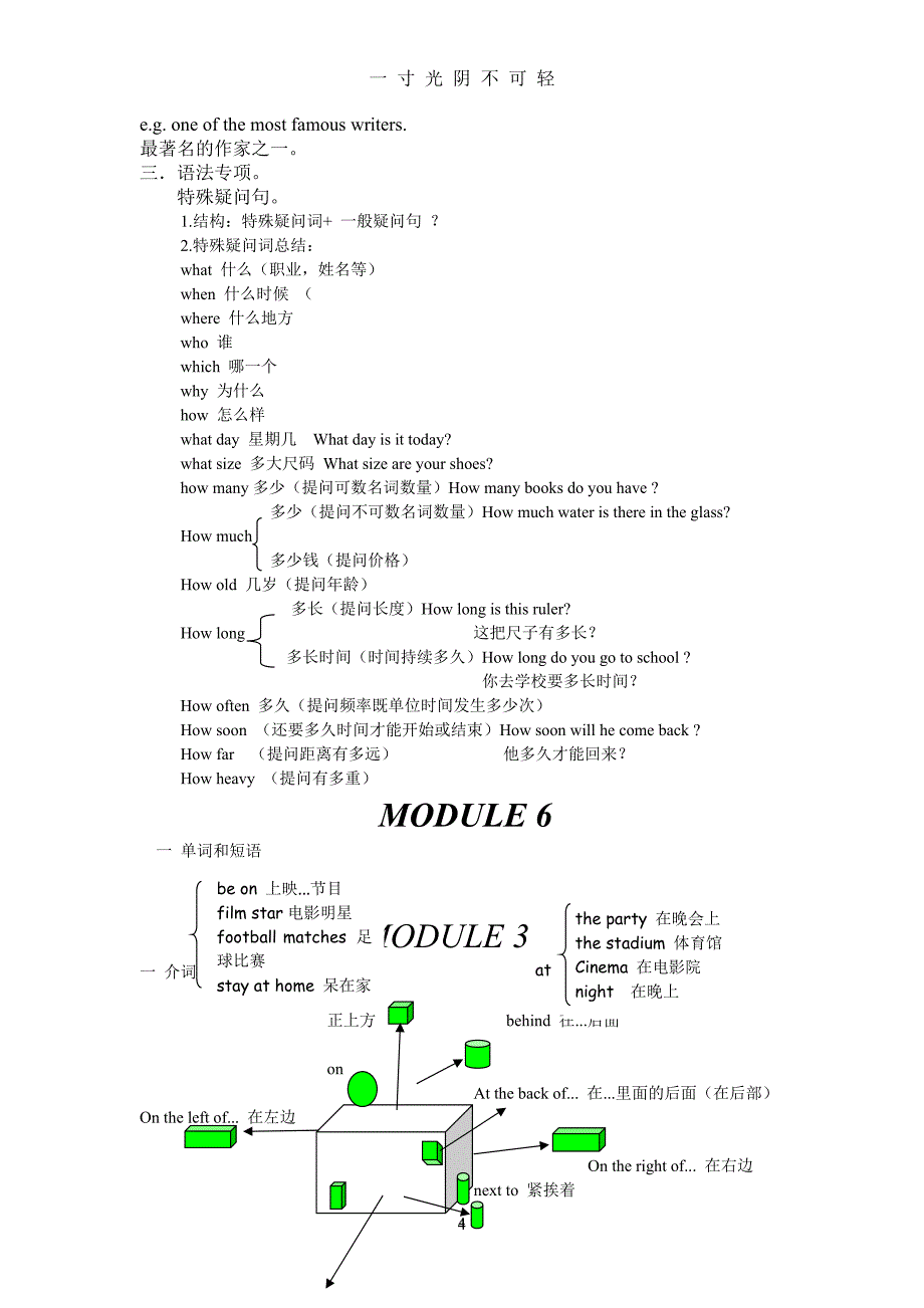 外研版七年级英语下册期末复习资料(全)（2020年8月）.doc_第4页