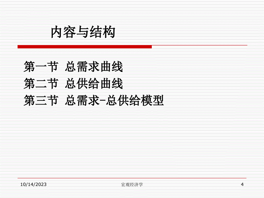 第五章AD-AS模型课件_第4页