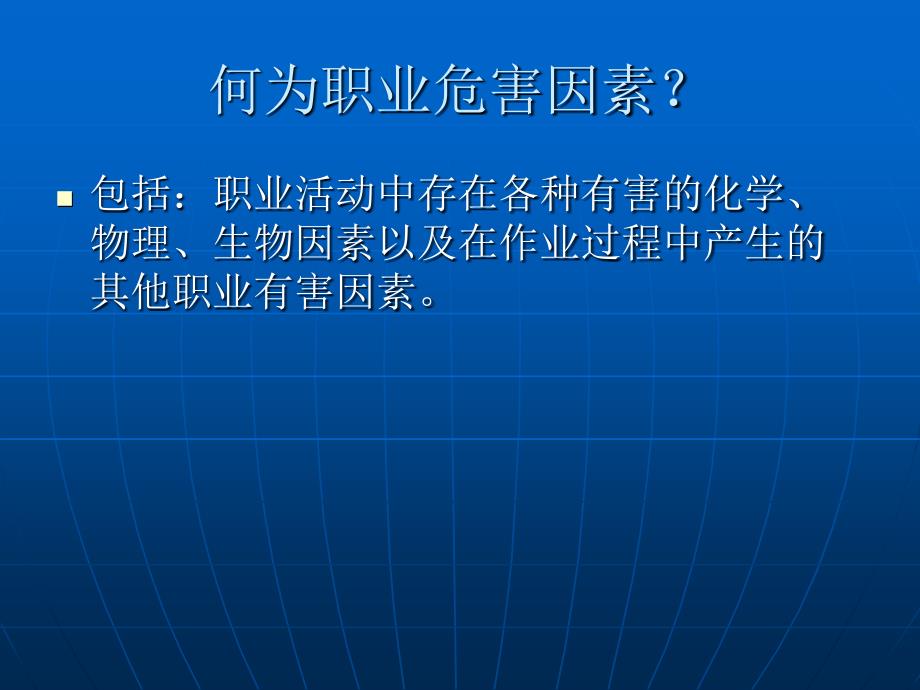 什么是法定职业病？讲解材料_第2页