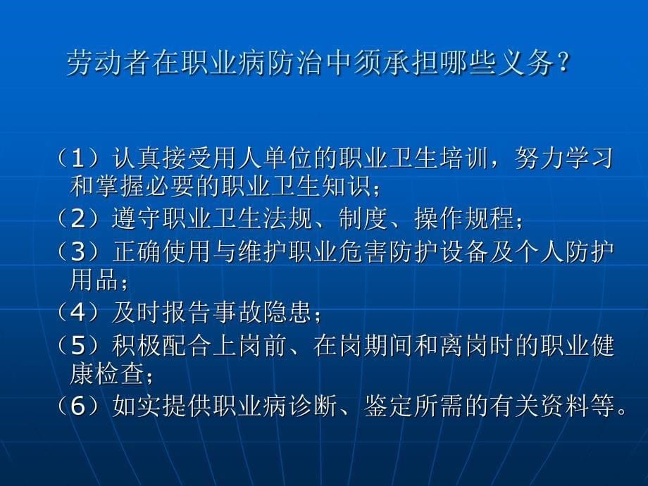 什么是法定职业病？讲解材料_第5页