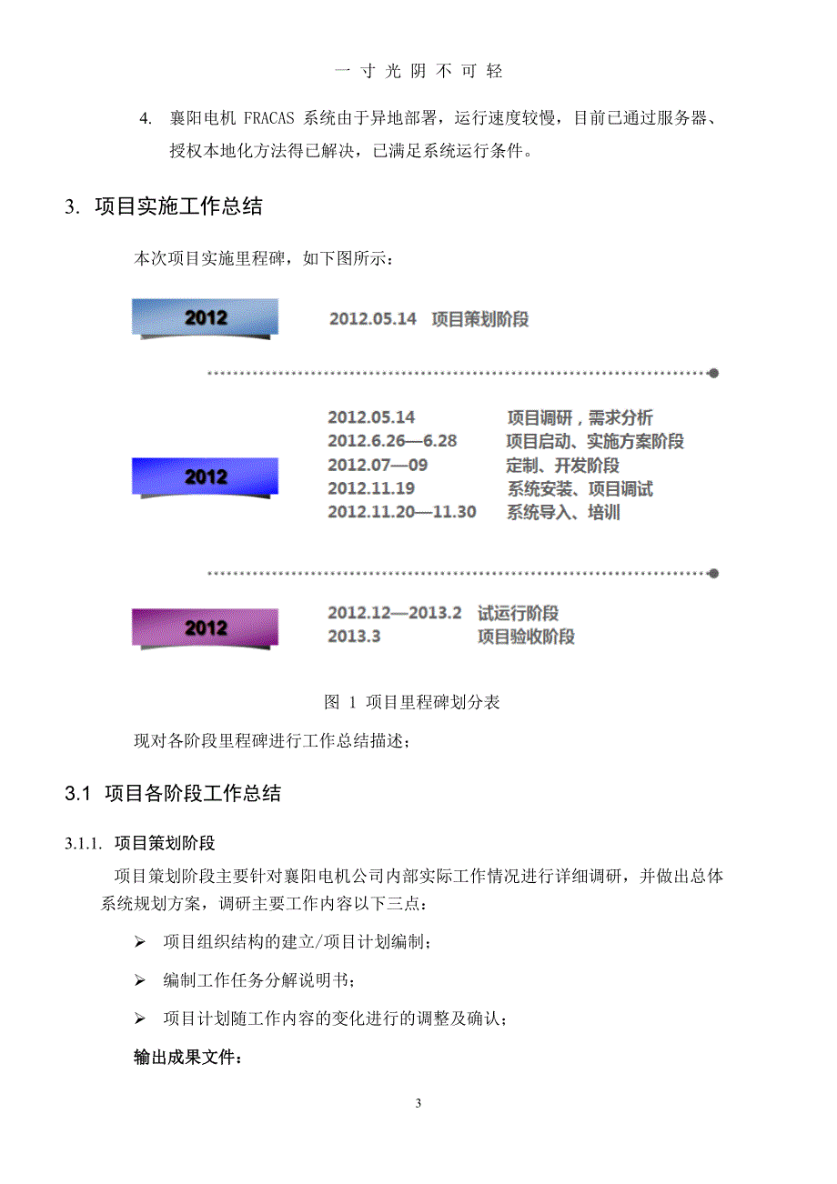 项目结题验收总结报告（2020年8月整理）.pdf_第4页