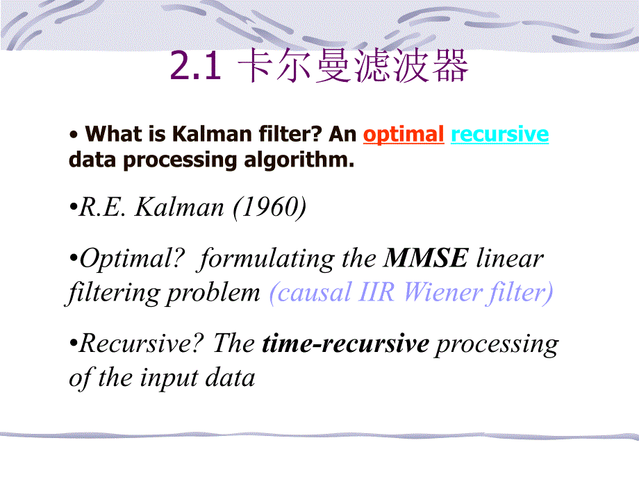 (中文)第二章 卡尔曼滤波器课件_第3页