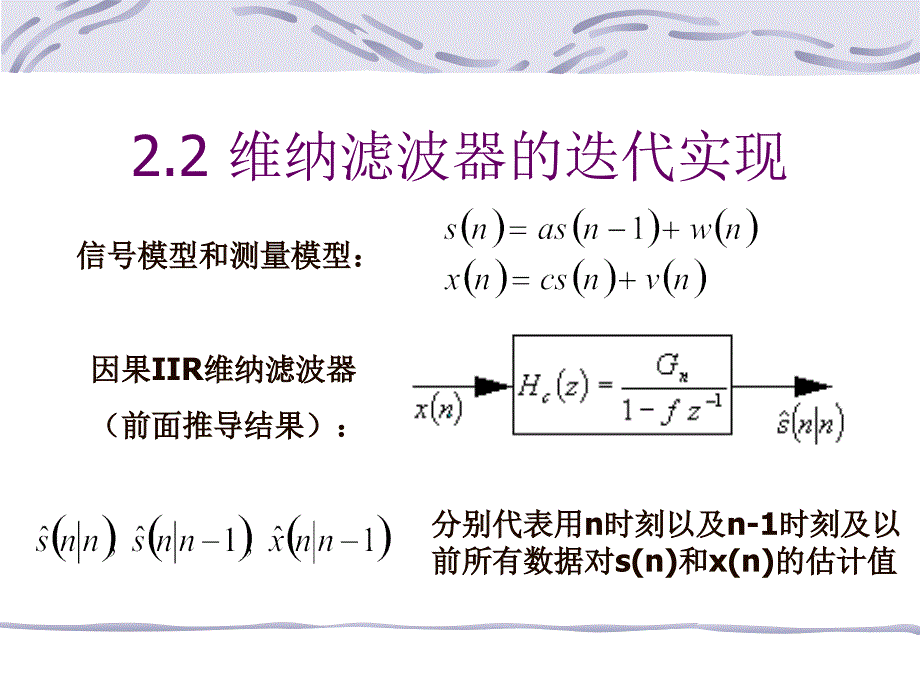 (中文)第二章 卡尔曼滤波器课件_第4页