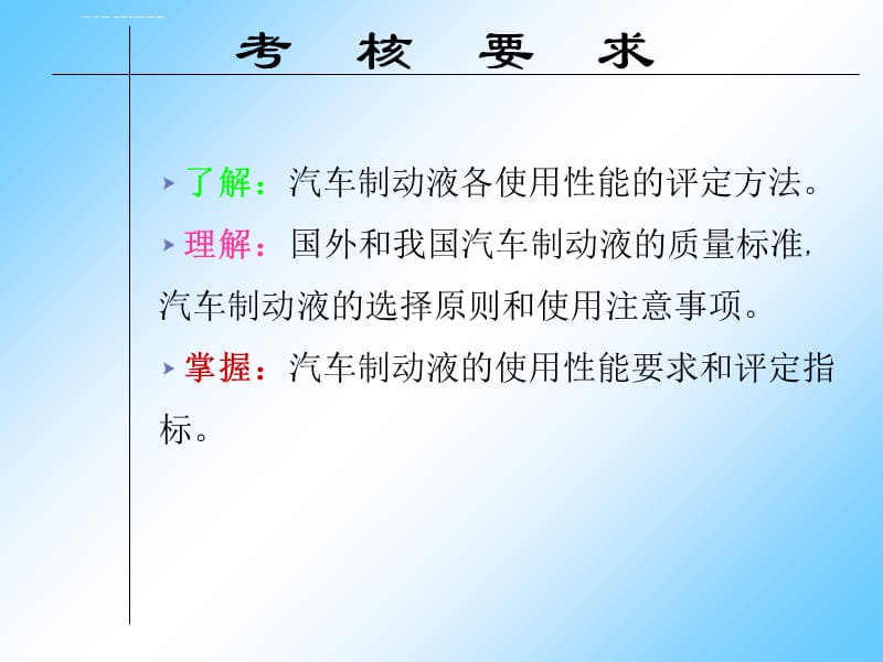 第八章汽车制动液课件_第3页