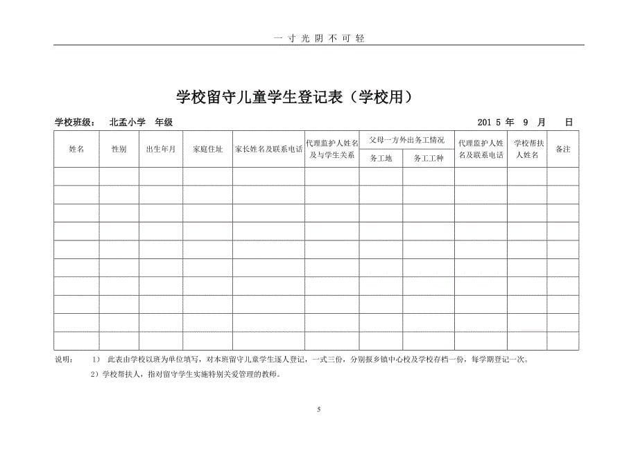 学校留守儿童学生登记表（2020年8月）.doc_第5页