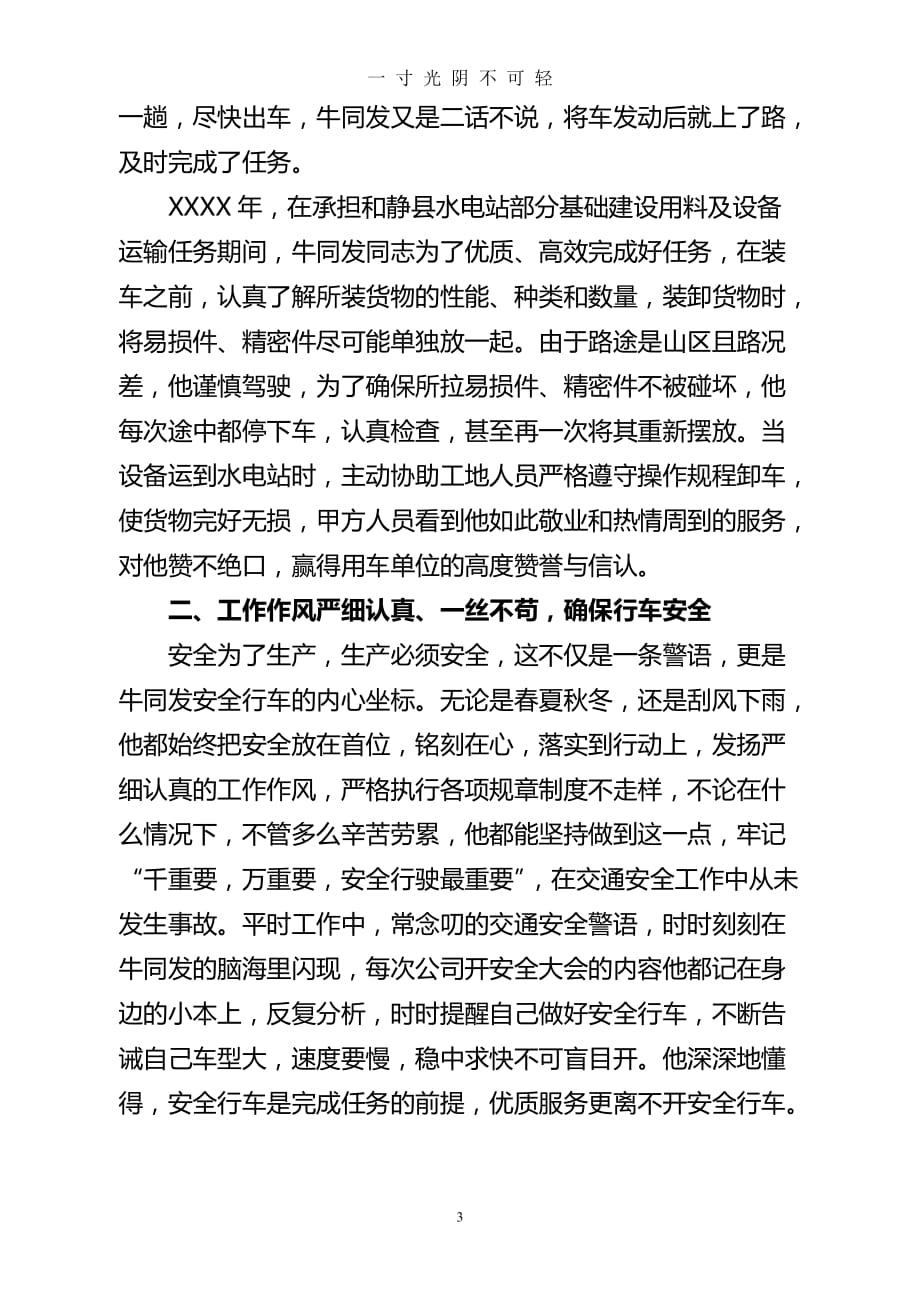 优秀驾驶员先进事迹材料（2020年8月）.doc_第3页