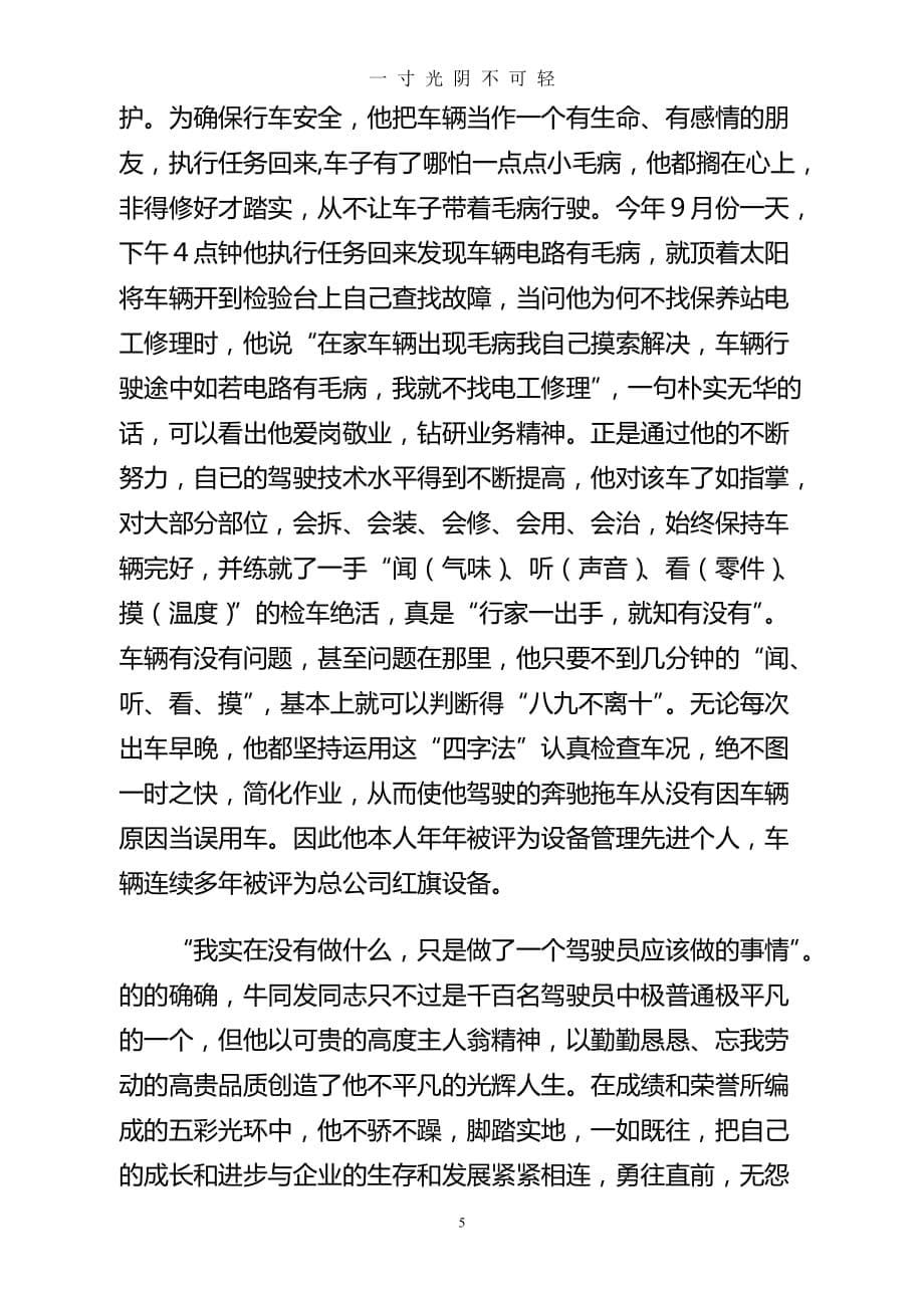 优秀驾驶员先进事迹材料（2020年8月）.doc_第5页