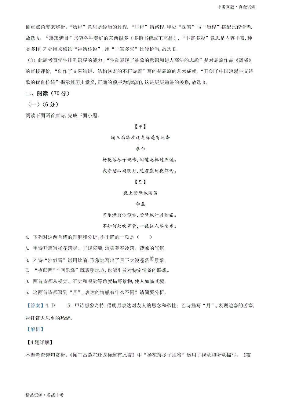 福建2020年【中考语文真题】试卷（教师版）高清_第3页