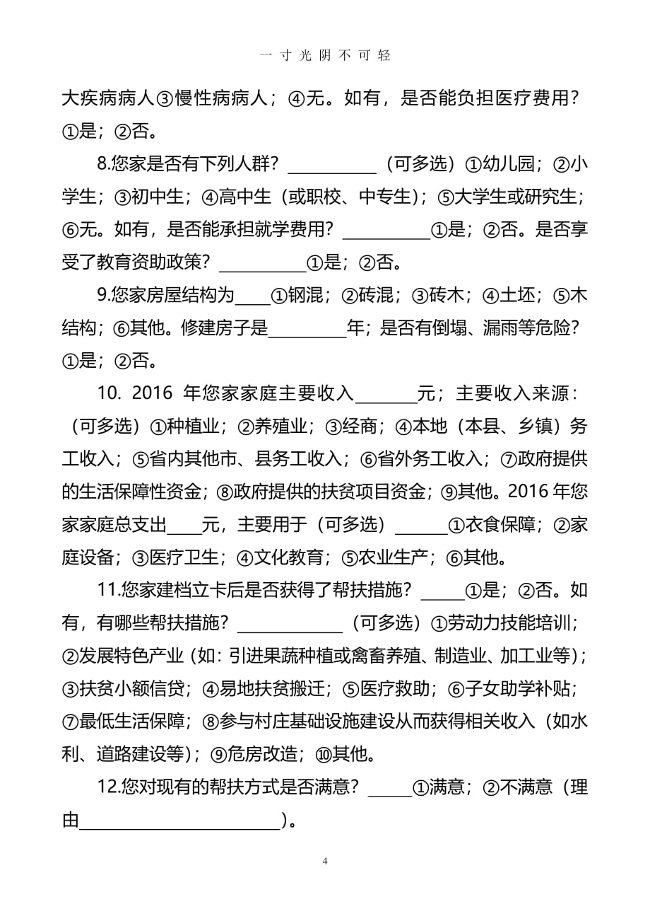 脱贫攻坚专项巡查谈话提纲（2020年8月整理）.pdf_第4页