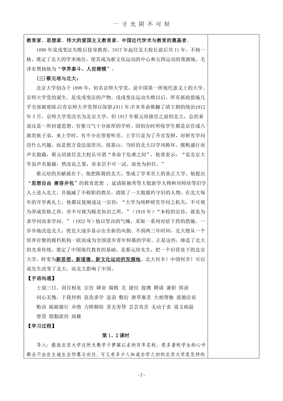 11、《就任北京大学校长之演说》导学案答案（2020年8月）.doc_第2页