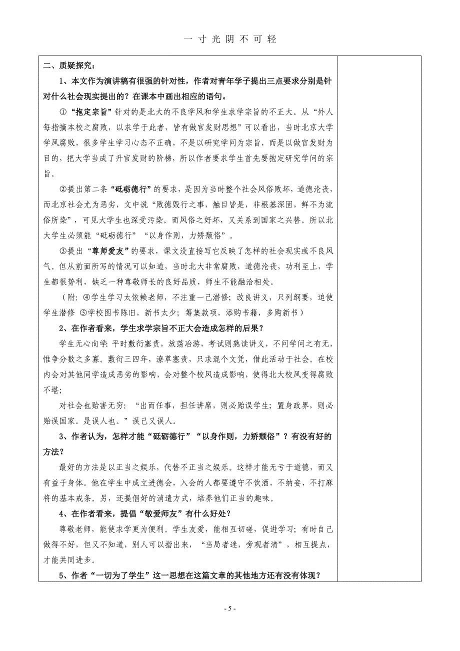 11、《就任北京大学校长之演说》导学案答案（2020年8月）.doc_第5页