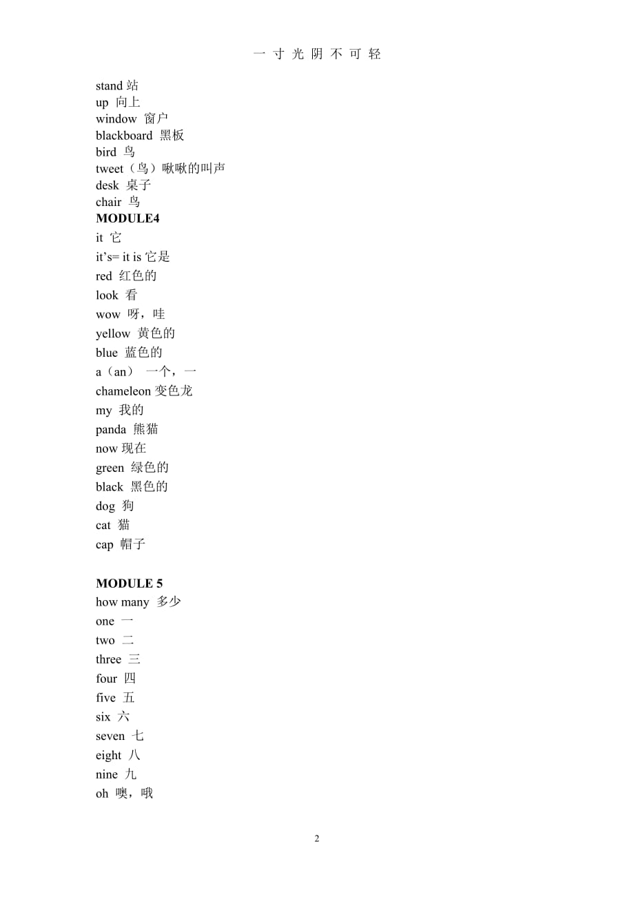 外研版(三起)最新小学英语三年级上册单词表（2020年8月）.doc_第2页