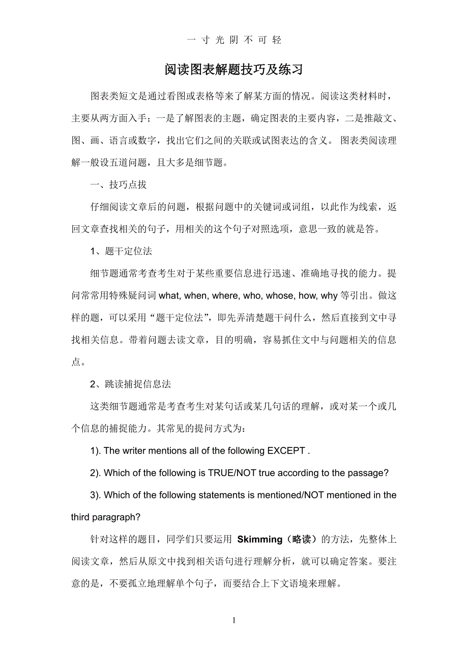 英语之图表阅读理解答题技及训练（2020年8月整理）.pdf_第1页