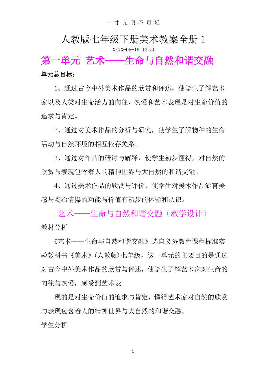 人教版七年级下册美术教案全册（2020年8月） (2).doc_第1页