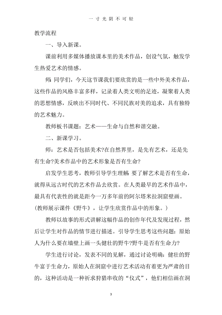 人教版七年级下册美术教案全册（2020年8月） (2).doc_第3页