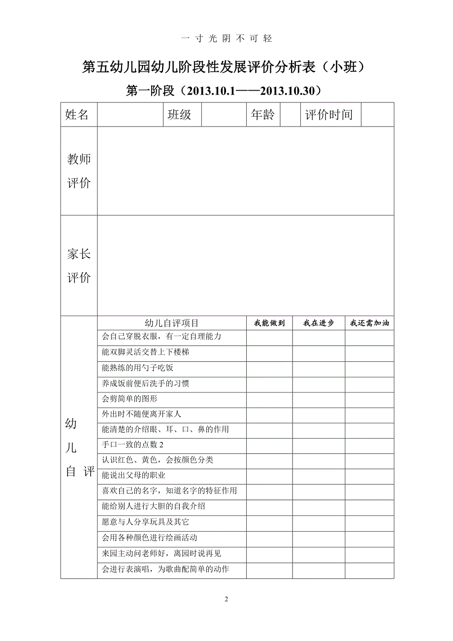 幼儿阶段性发展评价分析表（2020年8月）.doc_第2页