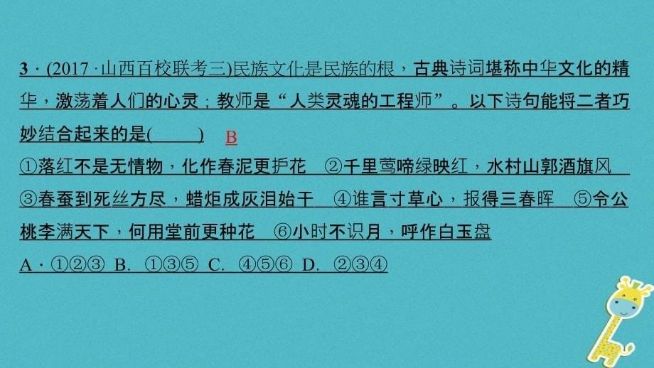 中考政治总复习考点聚焦九年级第二单元了解祖国爱我中华第五课中华文化与民族精神课件_第5页