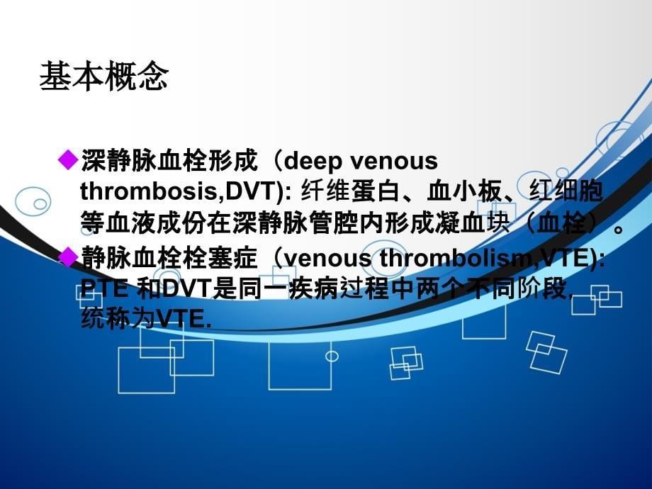 急性肺栓塞诊治指南PPT_第5页