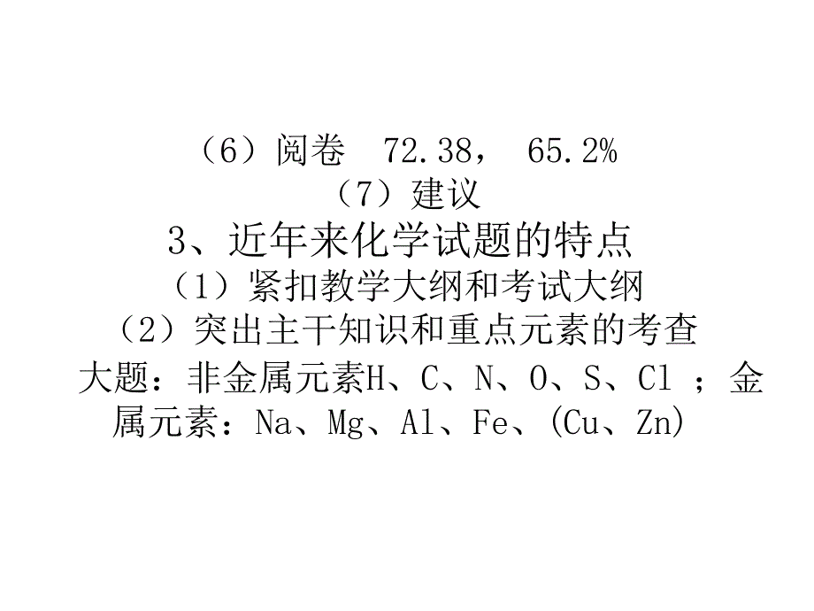 2010高考化学复习要点(云南高考研讨化学资料)课件_第3页